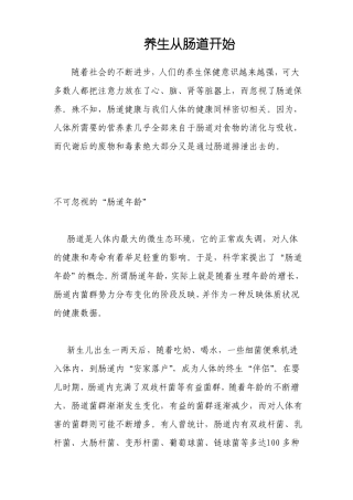 养生从肠道开始