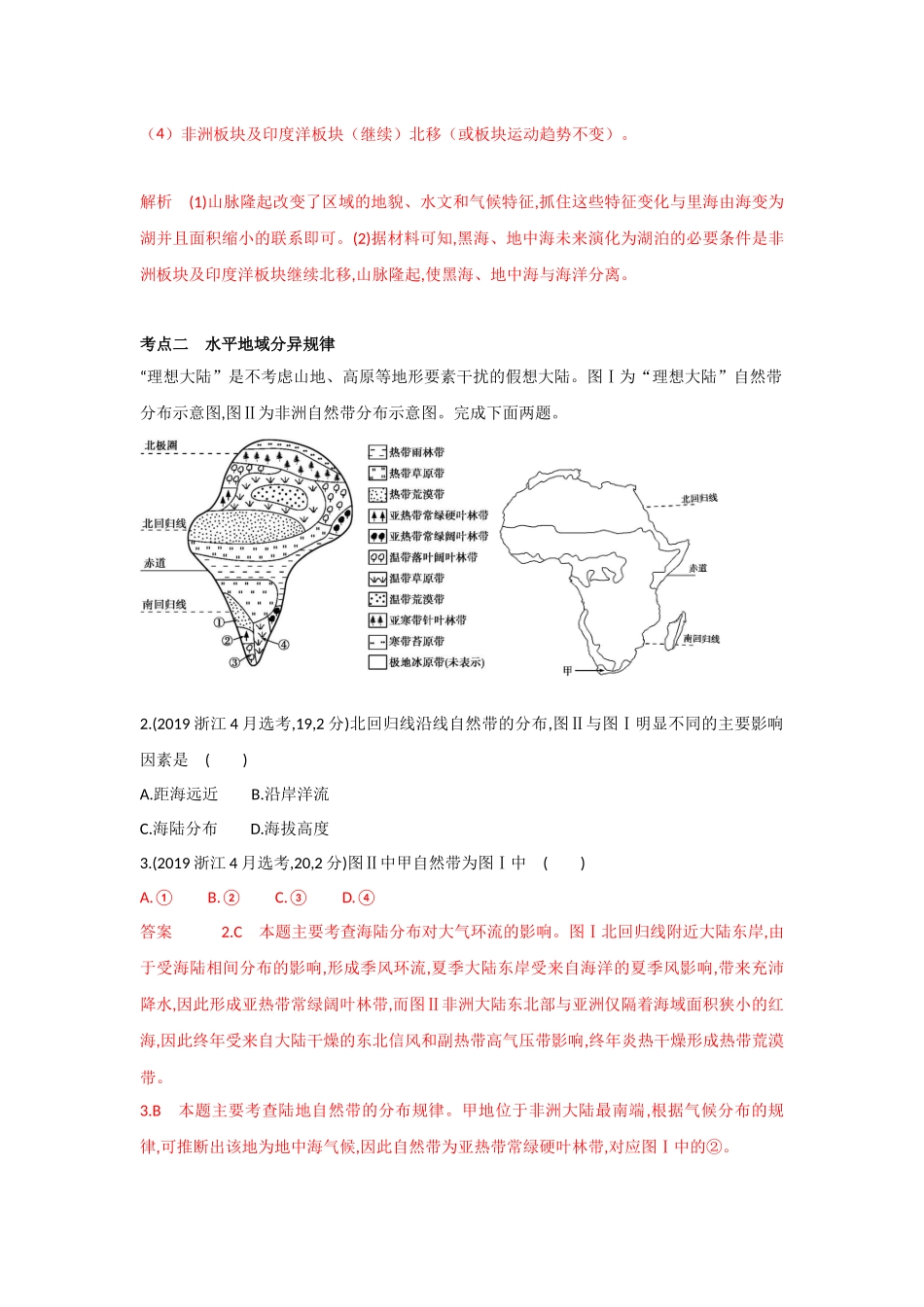 专题六自然地理环境的整体性和差异性_第2页