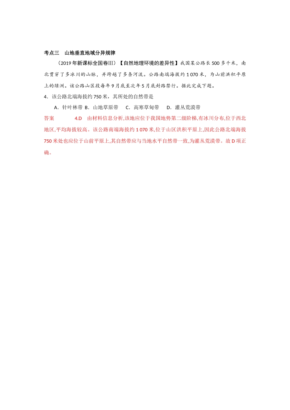 专题六自然地理环境的整体性和差异性_第3页