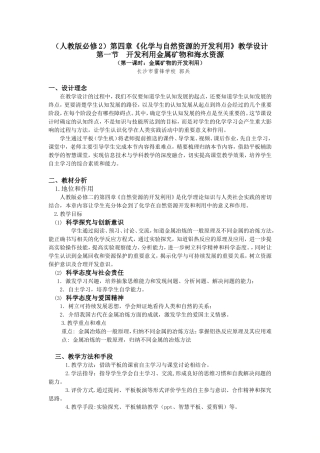 金属矿物的开发利用教学设计