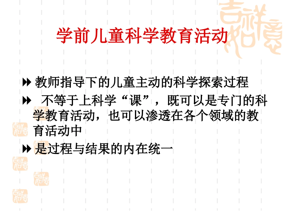 第五章学前科学教育活动_第2页