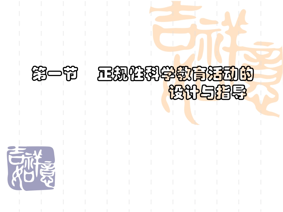 第五章学前科学教育活动_第3页