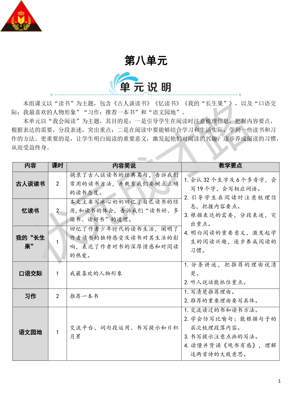 古人谈读书（教案）_第1页