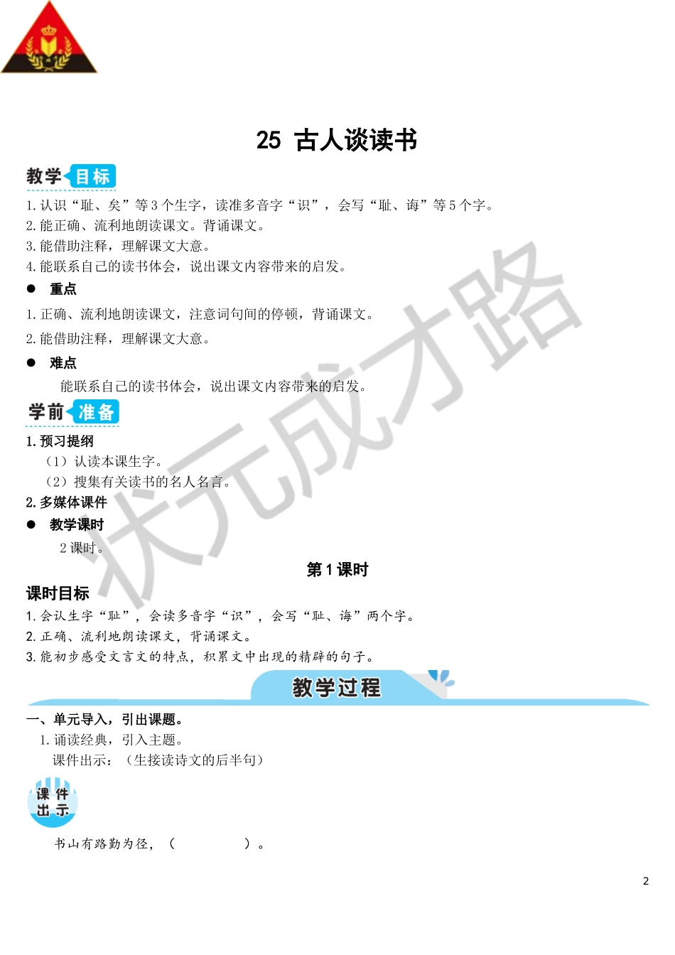 古人谈读书（教案）_第2页