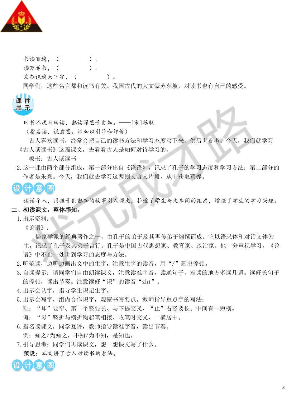 古人谈读书（教案）_第3页