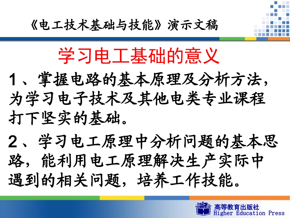 认识电路 ()_第1页