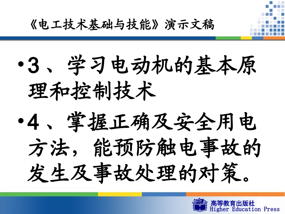 认识电路 ()_第2页