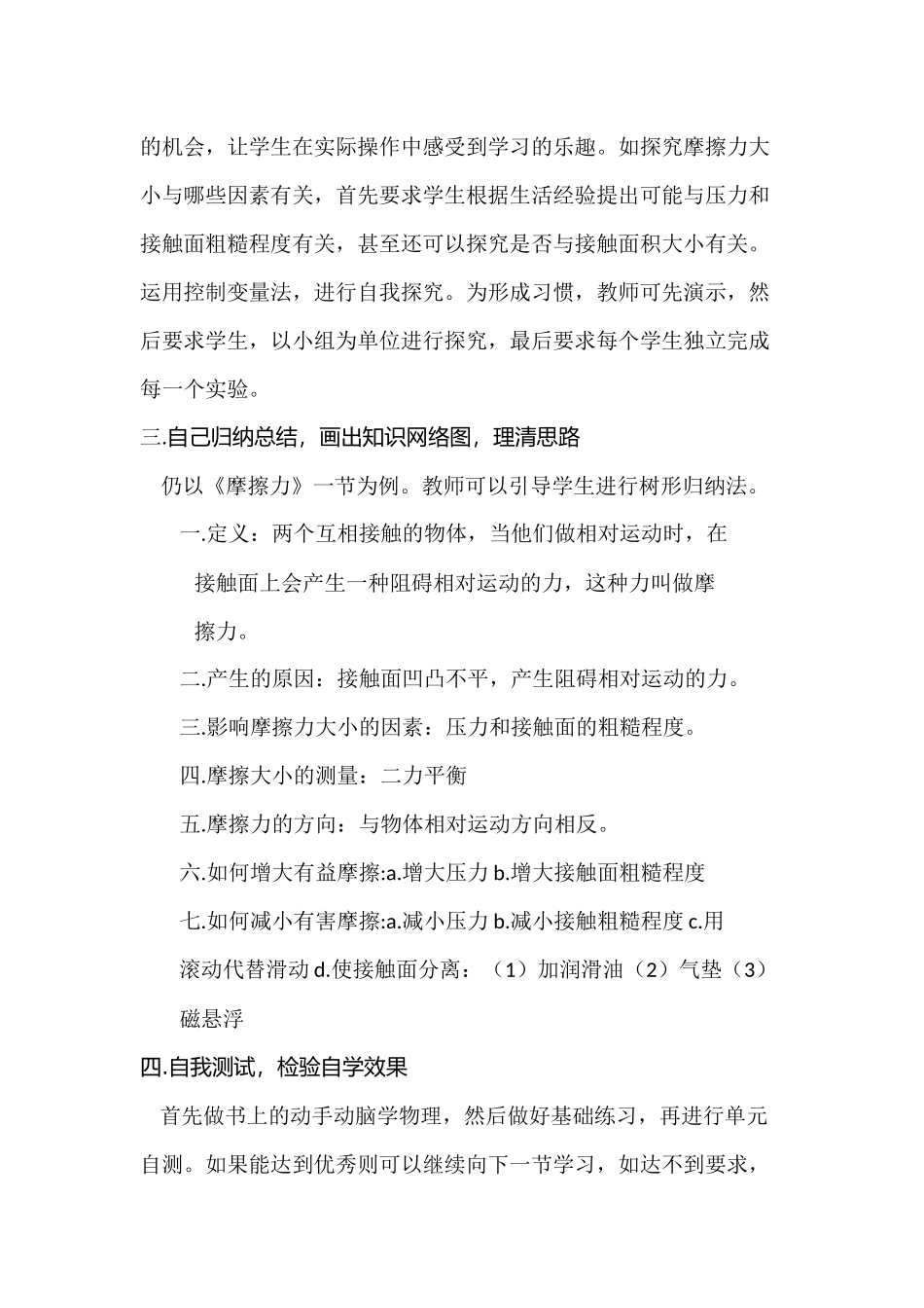 以《摩擦力》一节为例浅谈物理教学中如何培养学生的自学能力_第2页