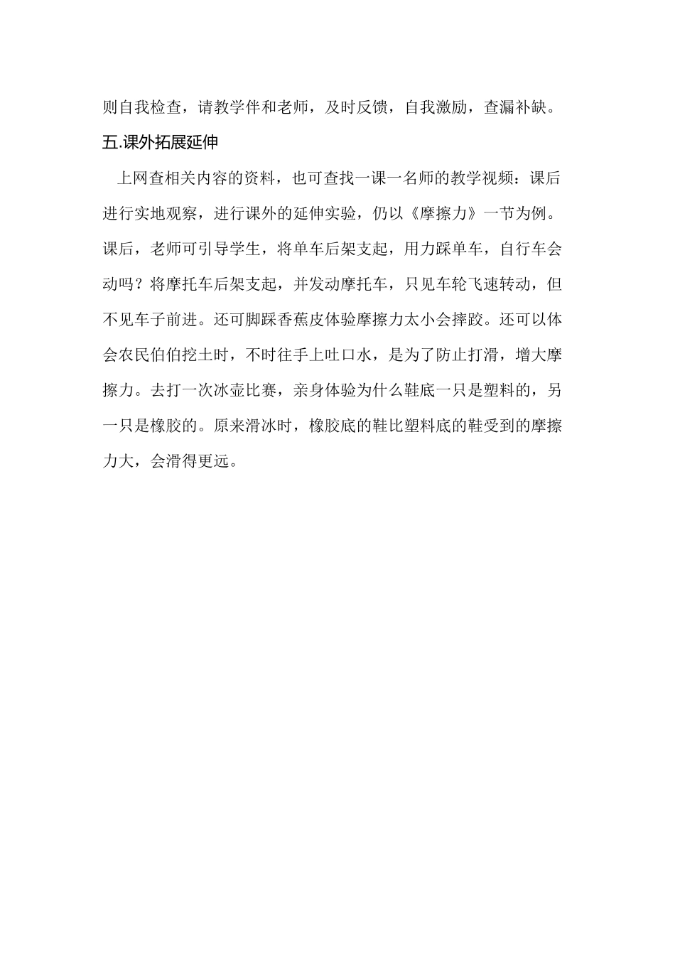 以《摩擦力》一节为例浅谈物理教学中如何培养学生的自学能力_第3页