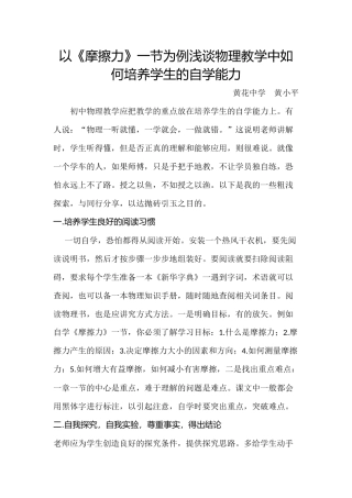 以《摩擦力》一节为例浅谈物理教学中如何培养学生的自学能力