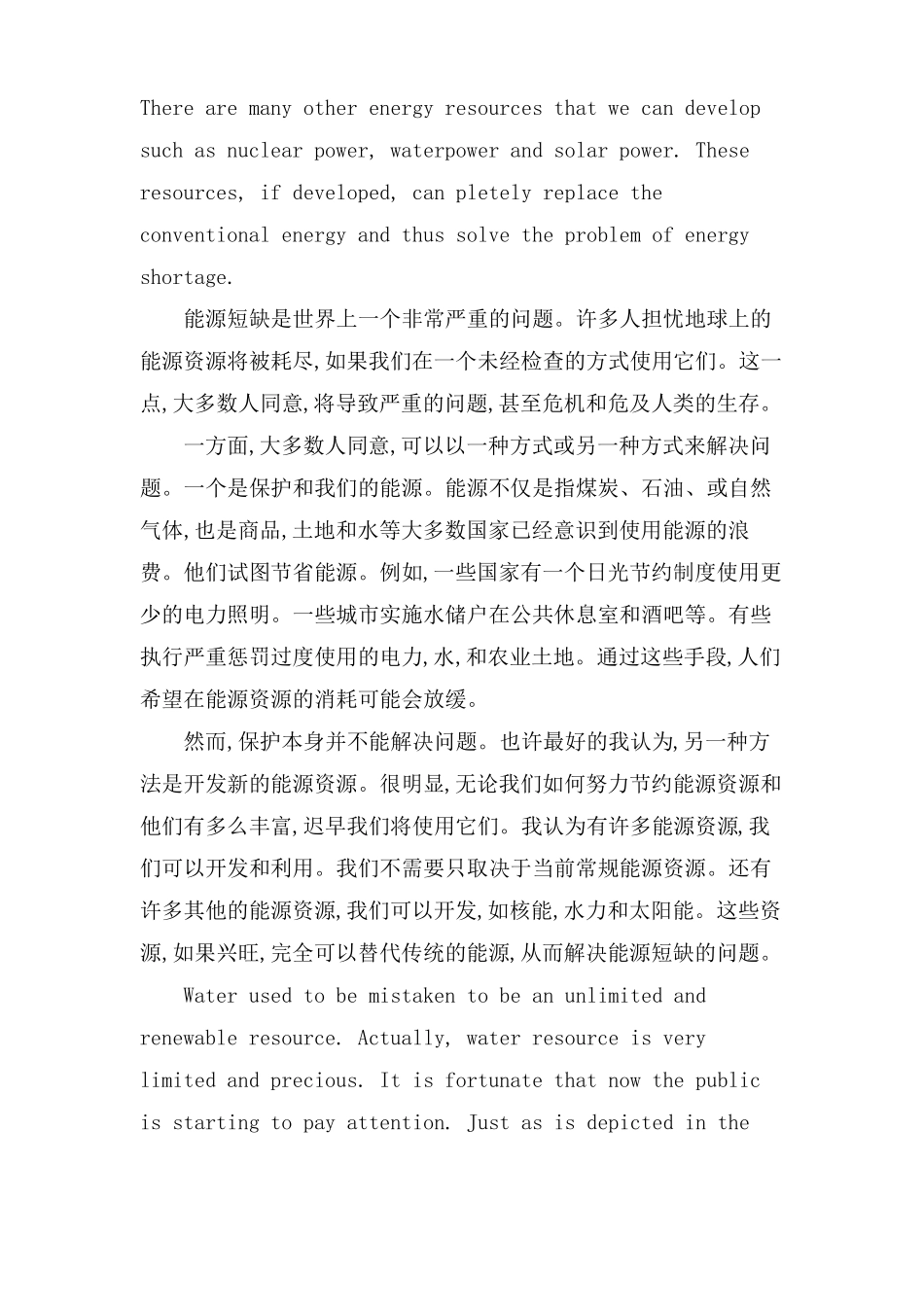 5篇写节约能源的英语作文及翻译_第2页
