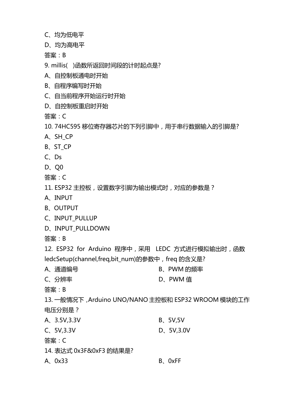 2021年3月理论综合试卷五级已整理带答案电子学会机器人技术等级考试_第3页