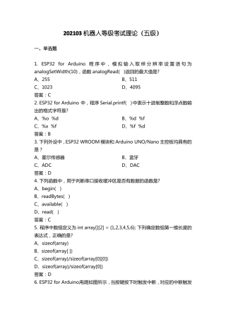 2021年3月理论综合试卷五级已整理带答案电子学会机器人技术等级考试
