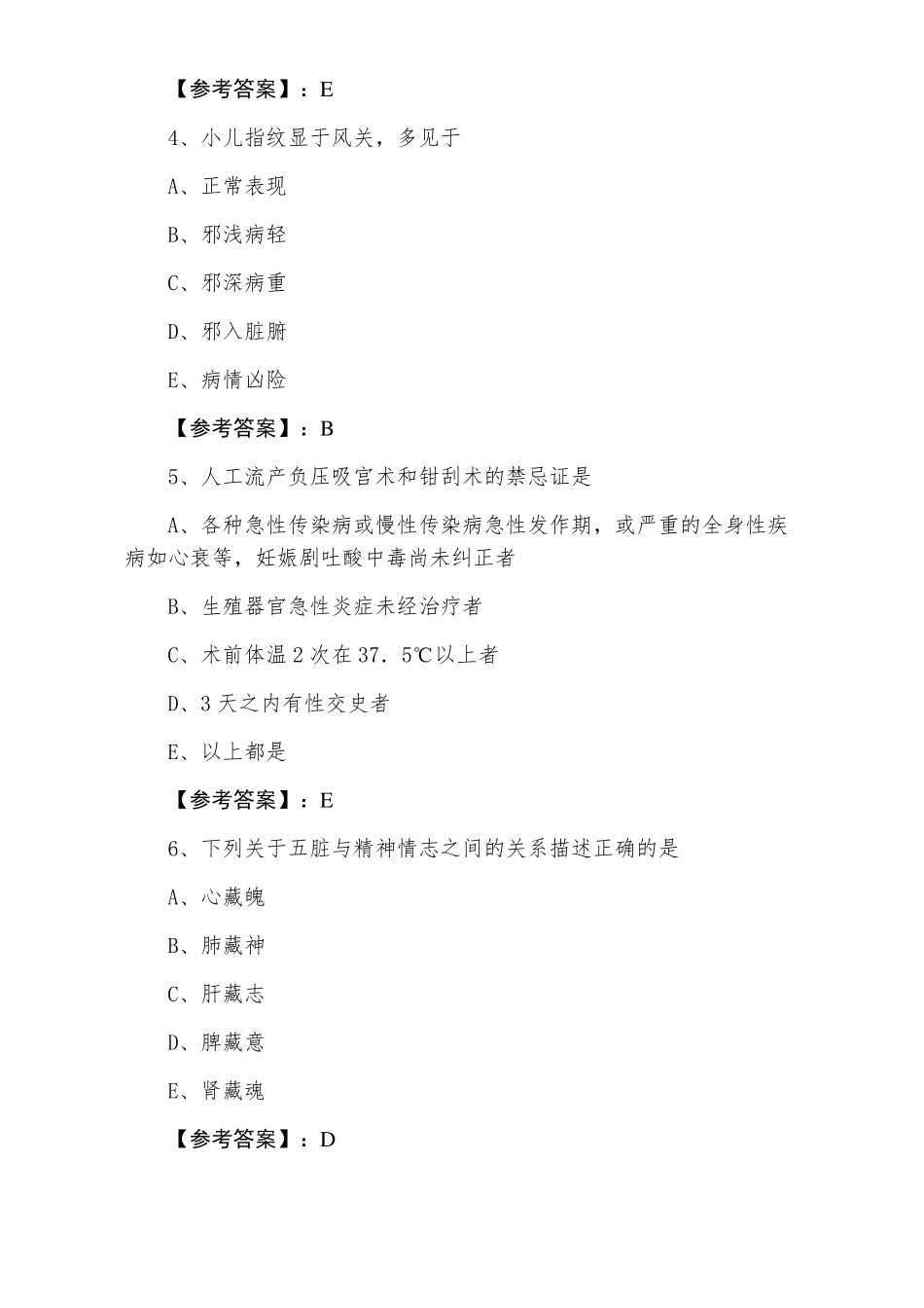 2021年中西医结合执业医师执业医师资格考试考试题含答案_第2页