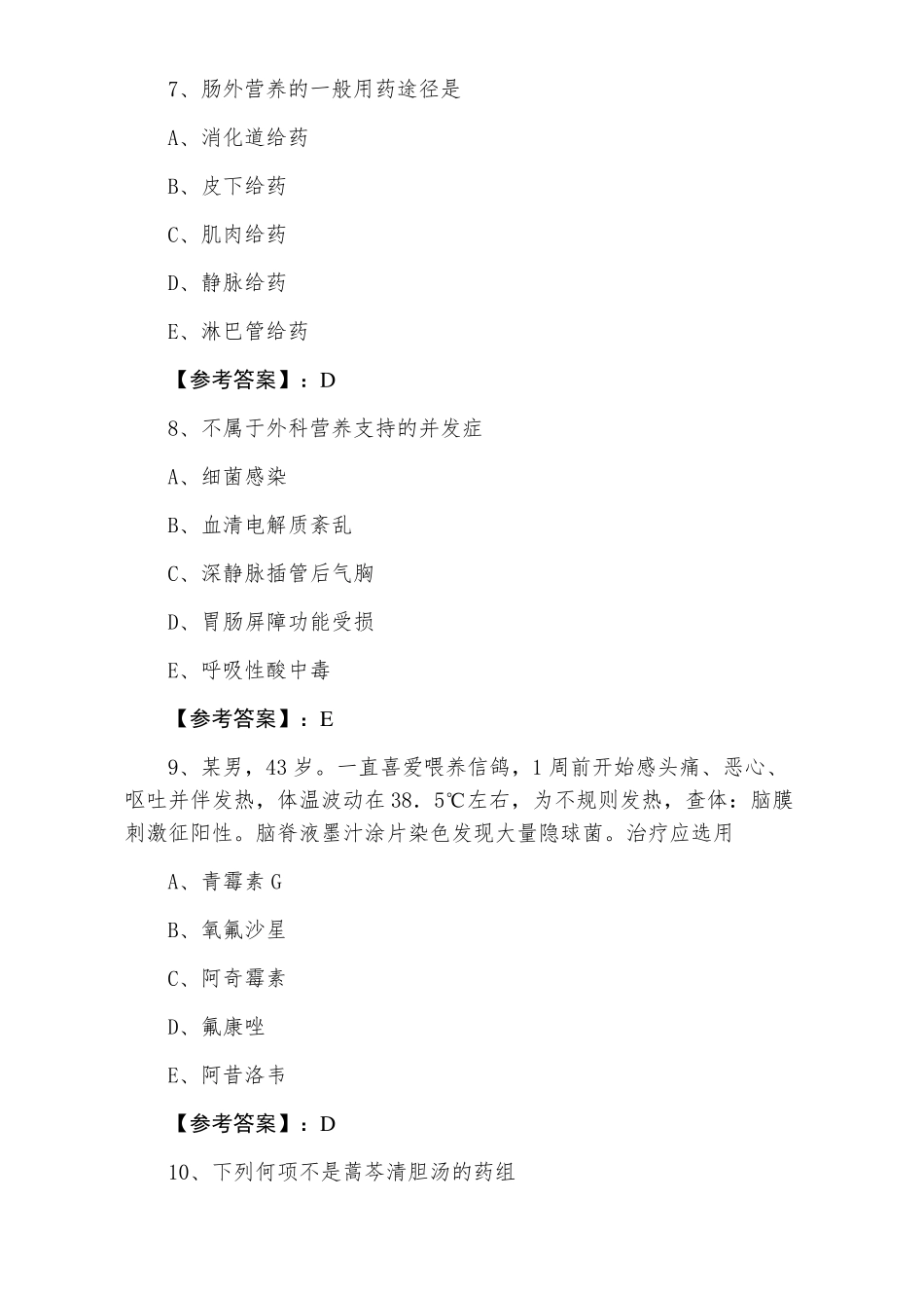 2021年中西医结合执业医师执业医师资格考试考试题含答案_第3页
