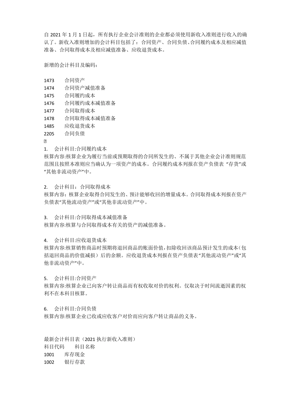 合同取得成本科目代码_第1页