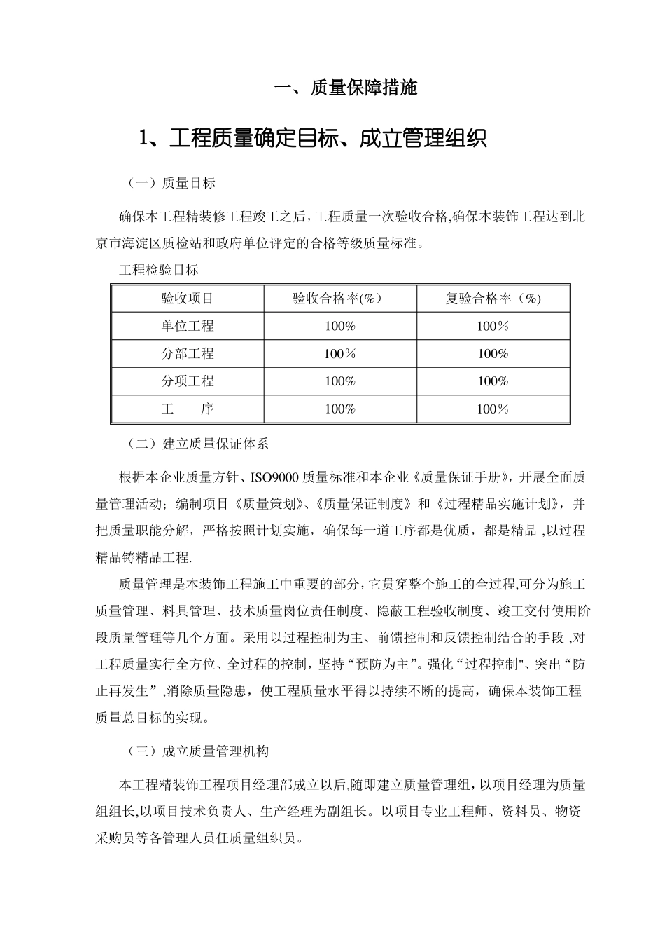 质量保障措施_第1页