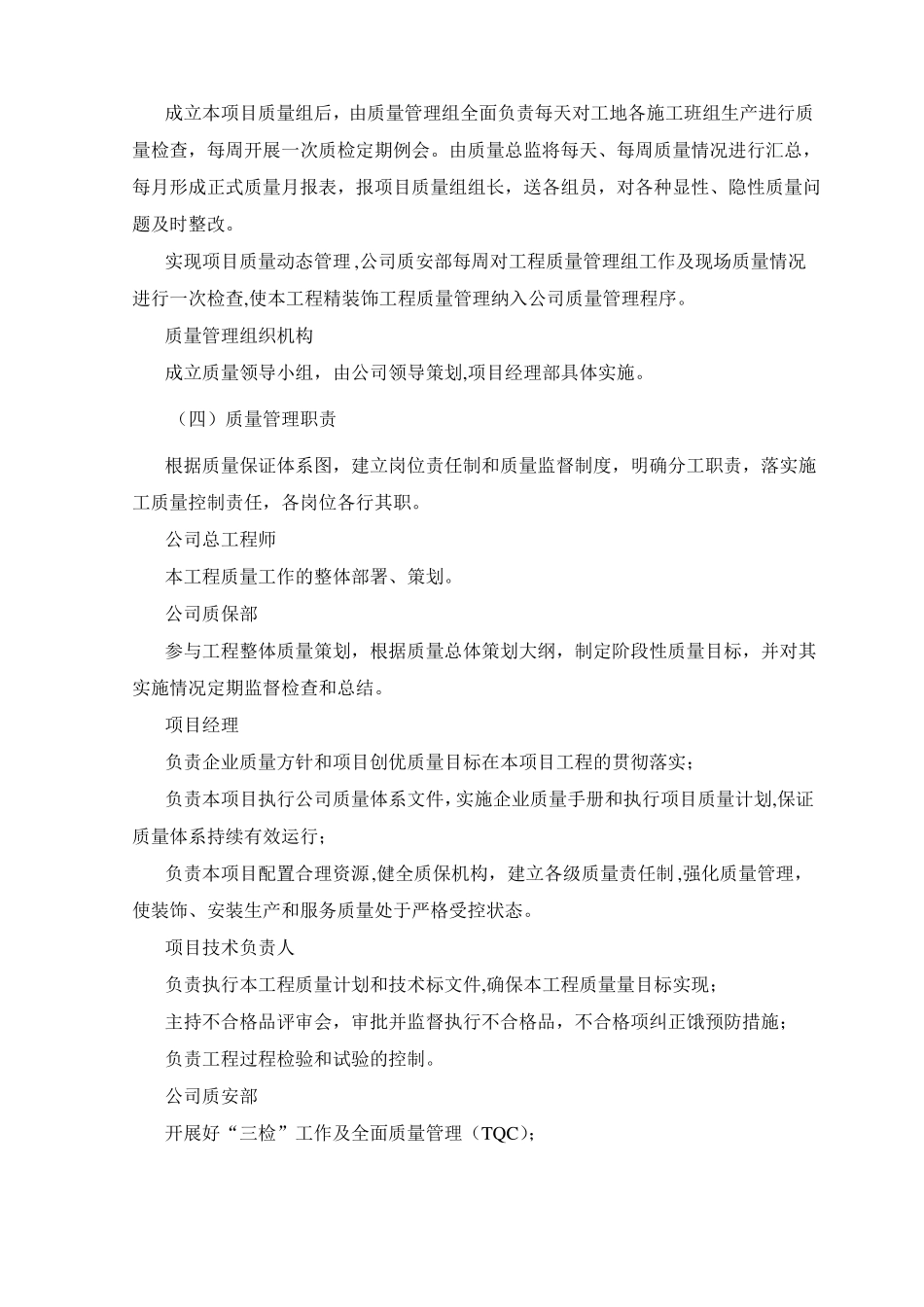 质量保障措施_第2页