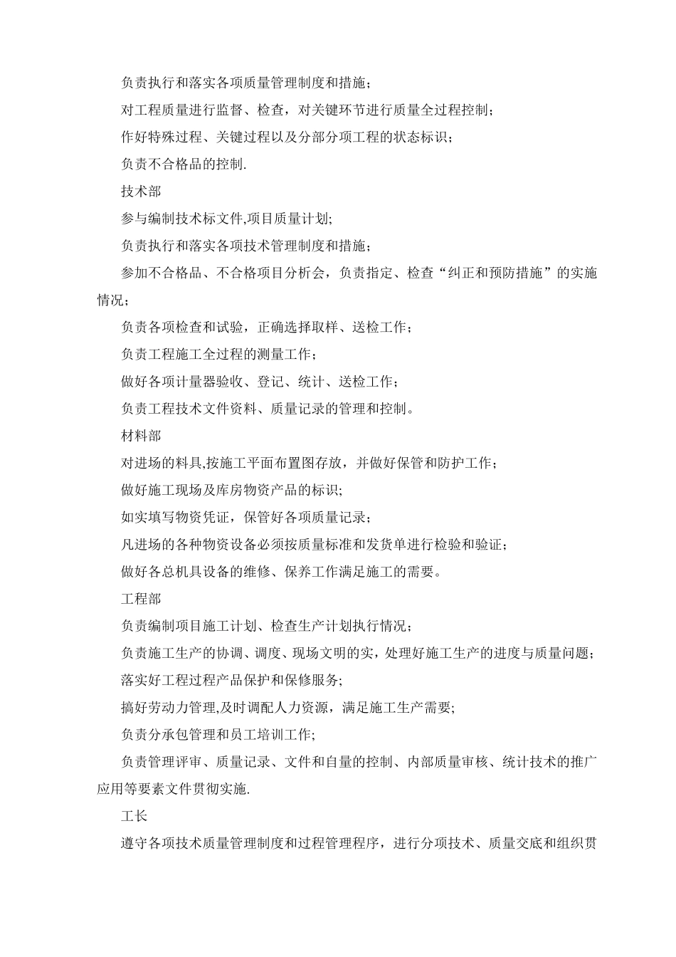 质量保障措施_第3页