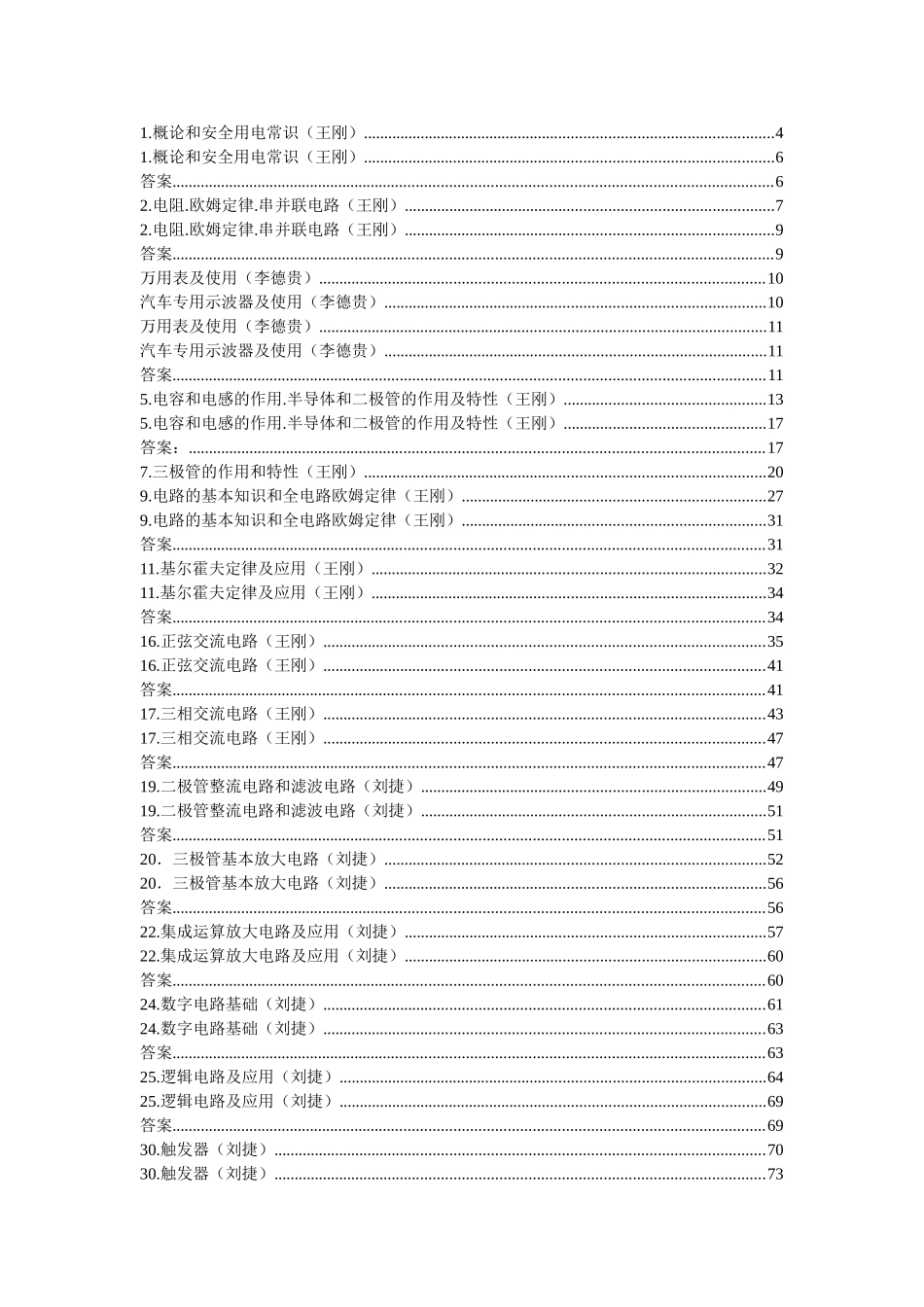 《汽车电工电子技术基础》习题集_第2页