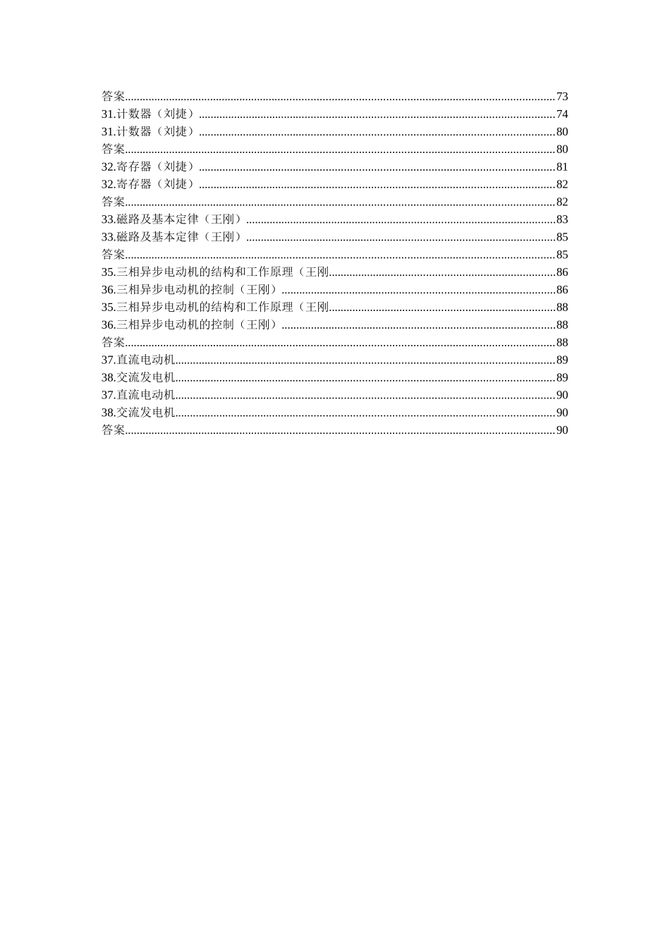 《汽车电工电子技术基础》习题集_第3页