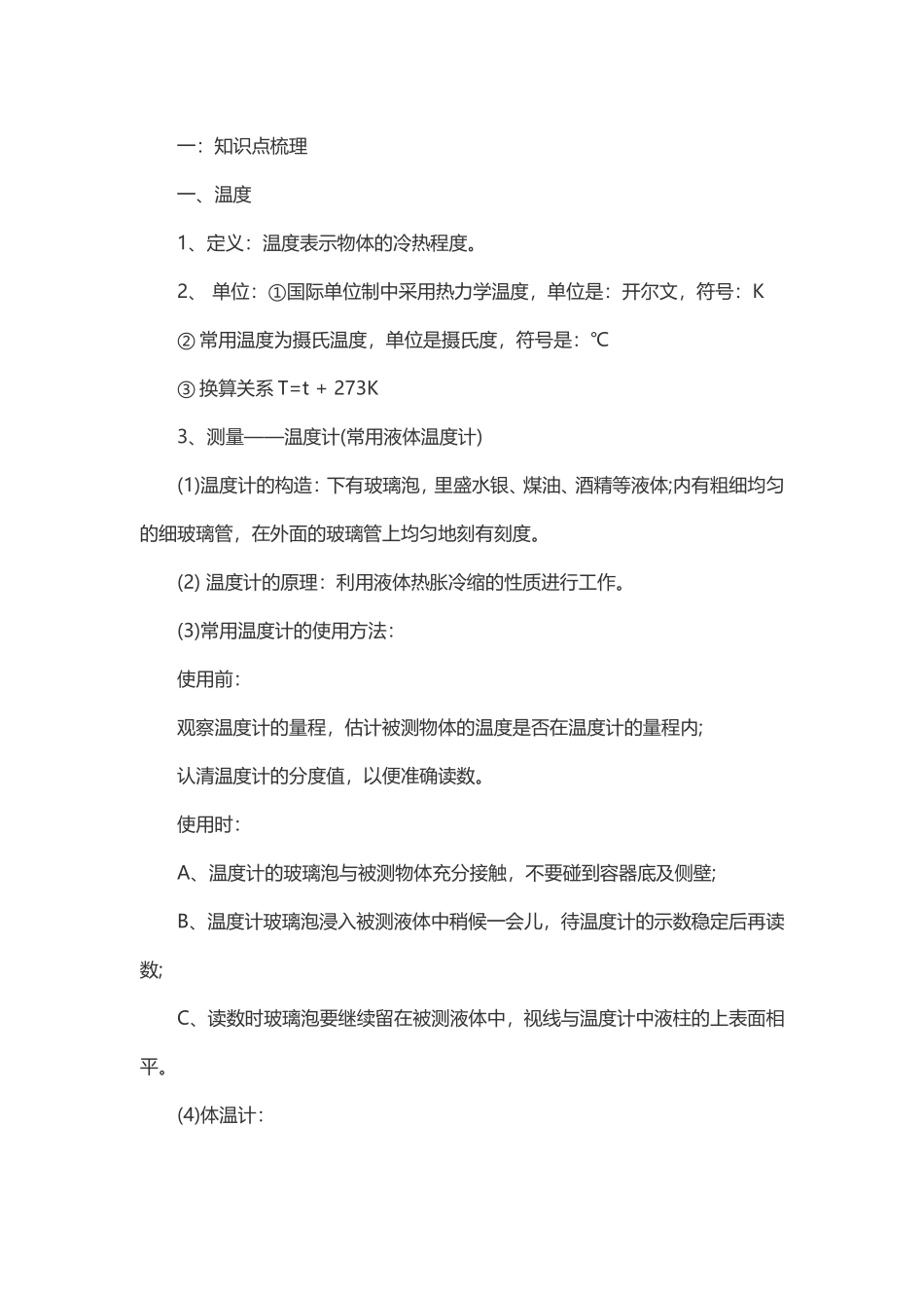 物理内能教案_第1页