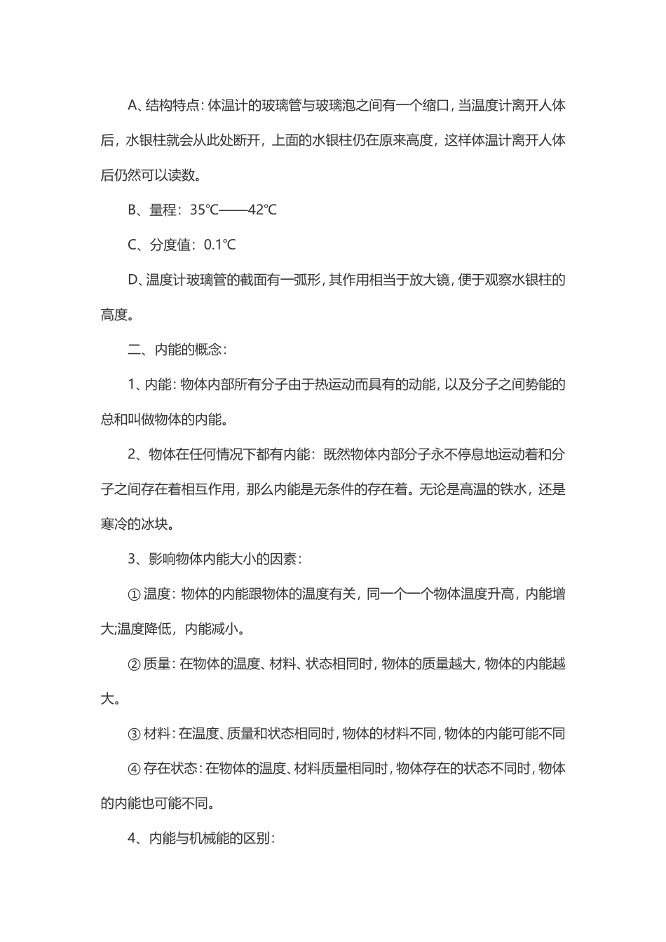 物理内能教案_第2页