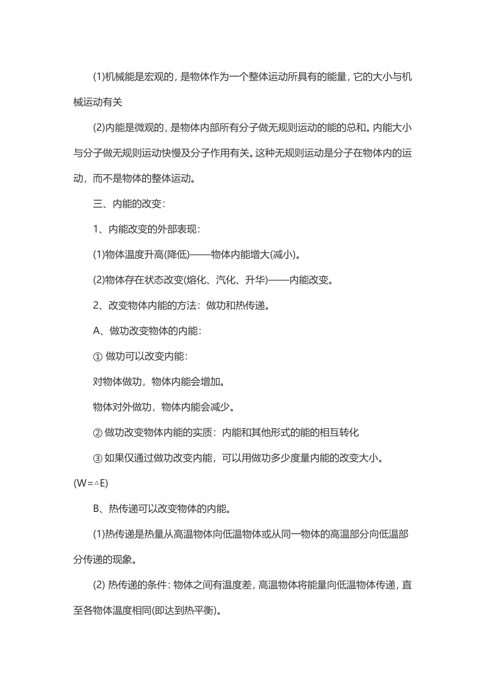 物理内能教案_第3页