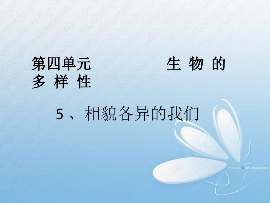 《相貌各异的我们》_第1页