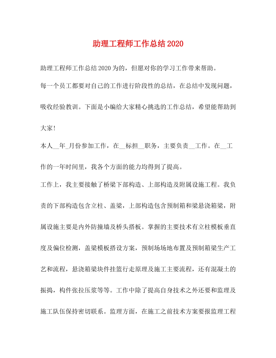 助理工程师工作总结3_第1页