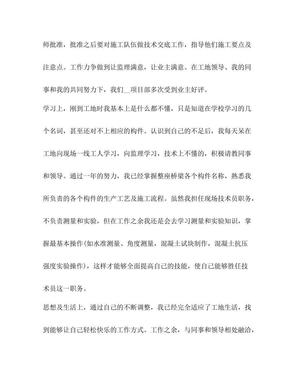 助理工程师工作总结3_第2页