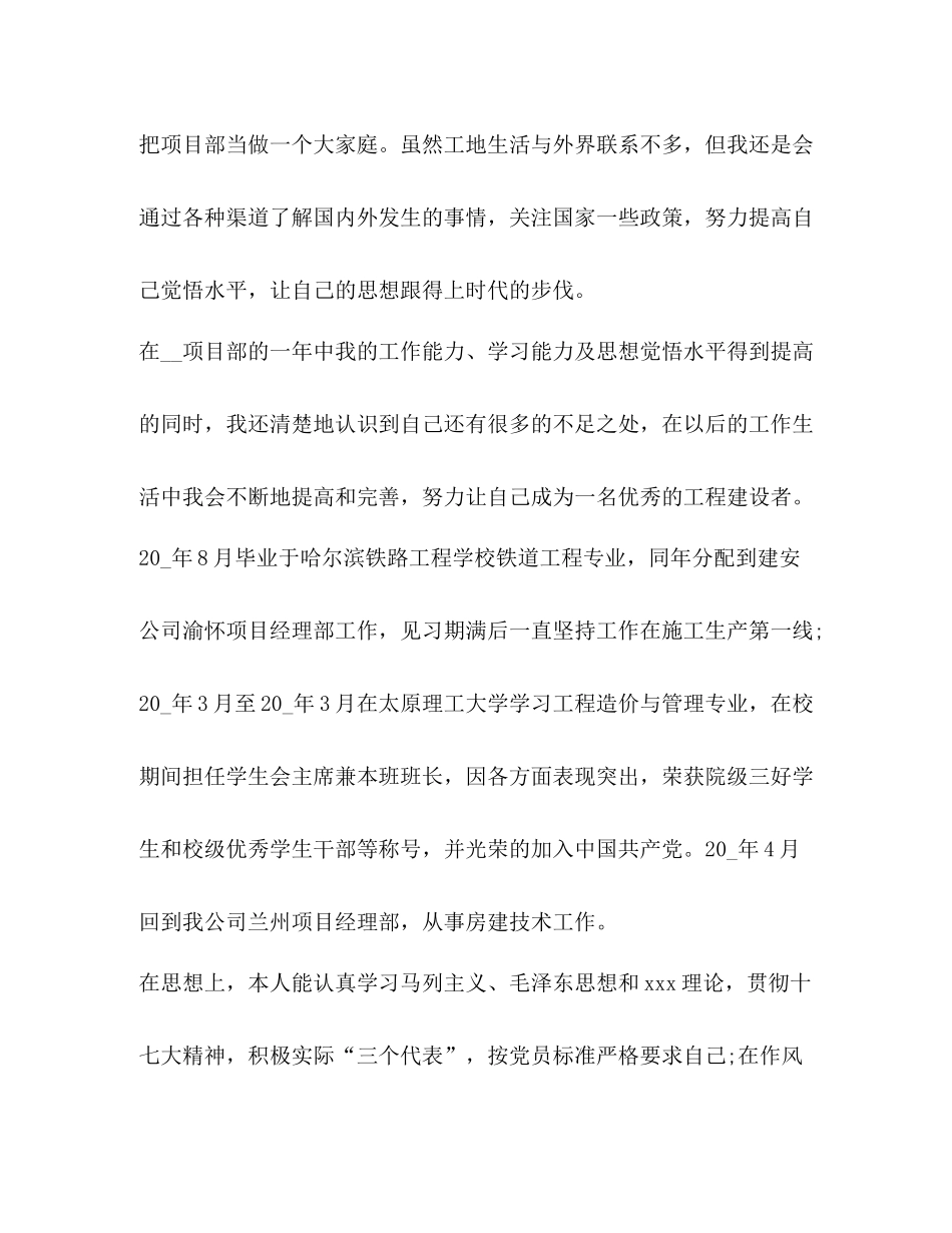 助理工程师工作总结3_第3页