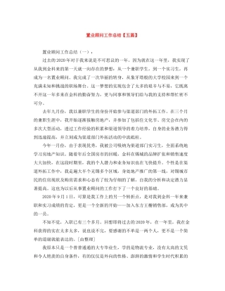 置业顾问工作总结【五篇】