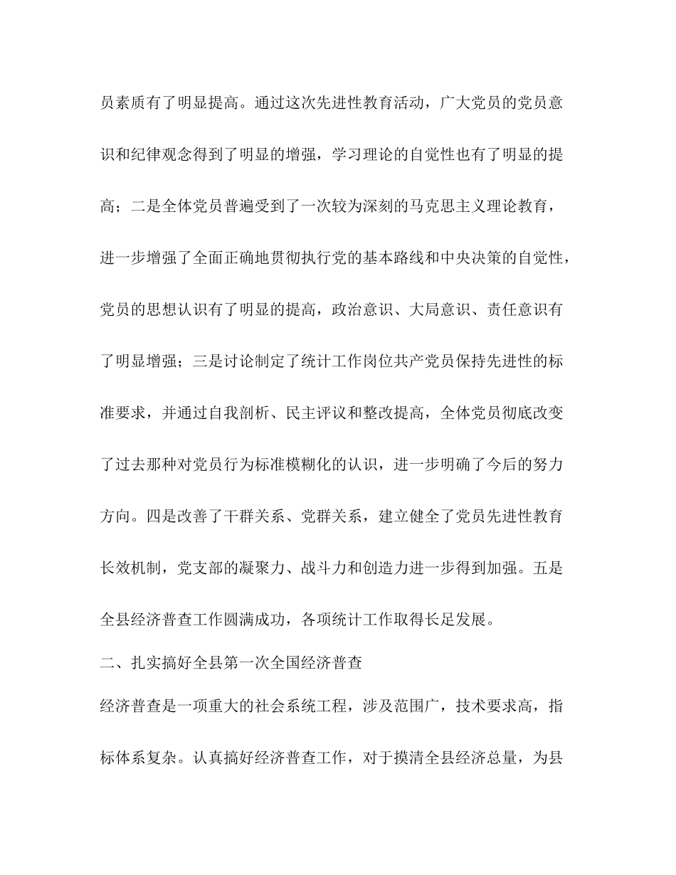 2020年县统计局工作总结_第2页