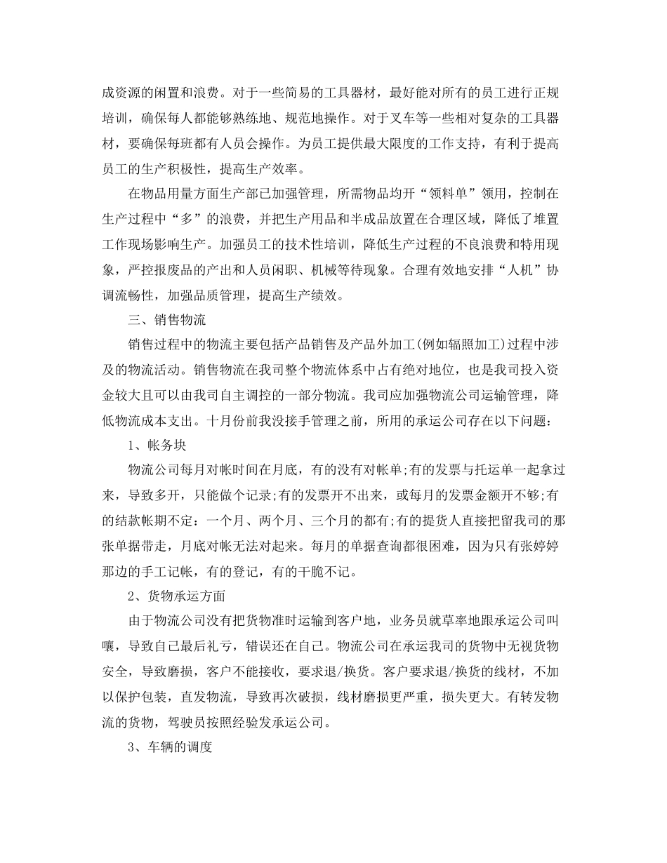 物流公司年度工作总结_第2页