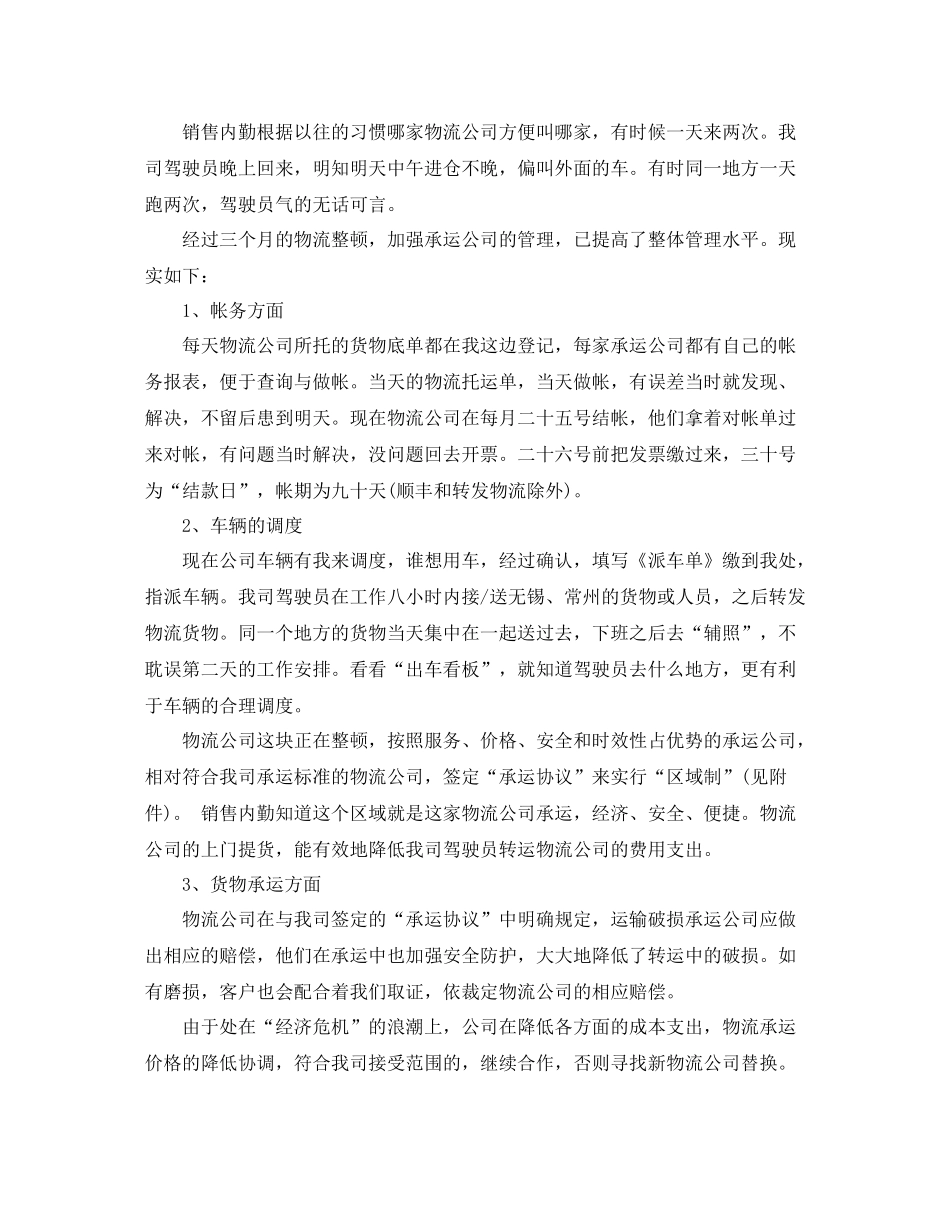 物流公司年度工作总结_第3页