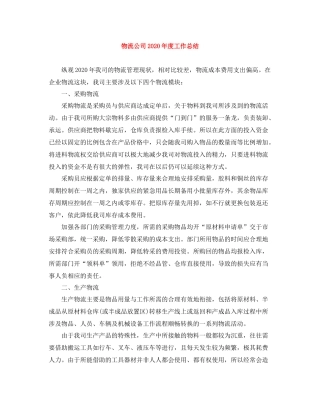 物流公司年度工作总结