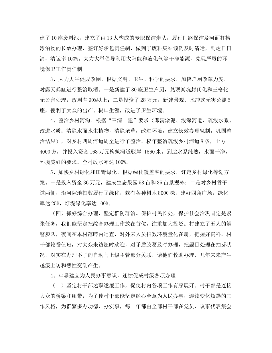 农村文明创建工作情况总结_第3页