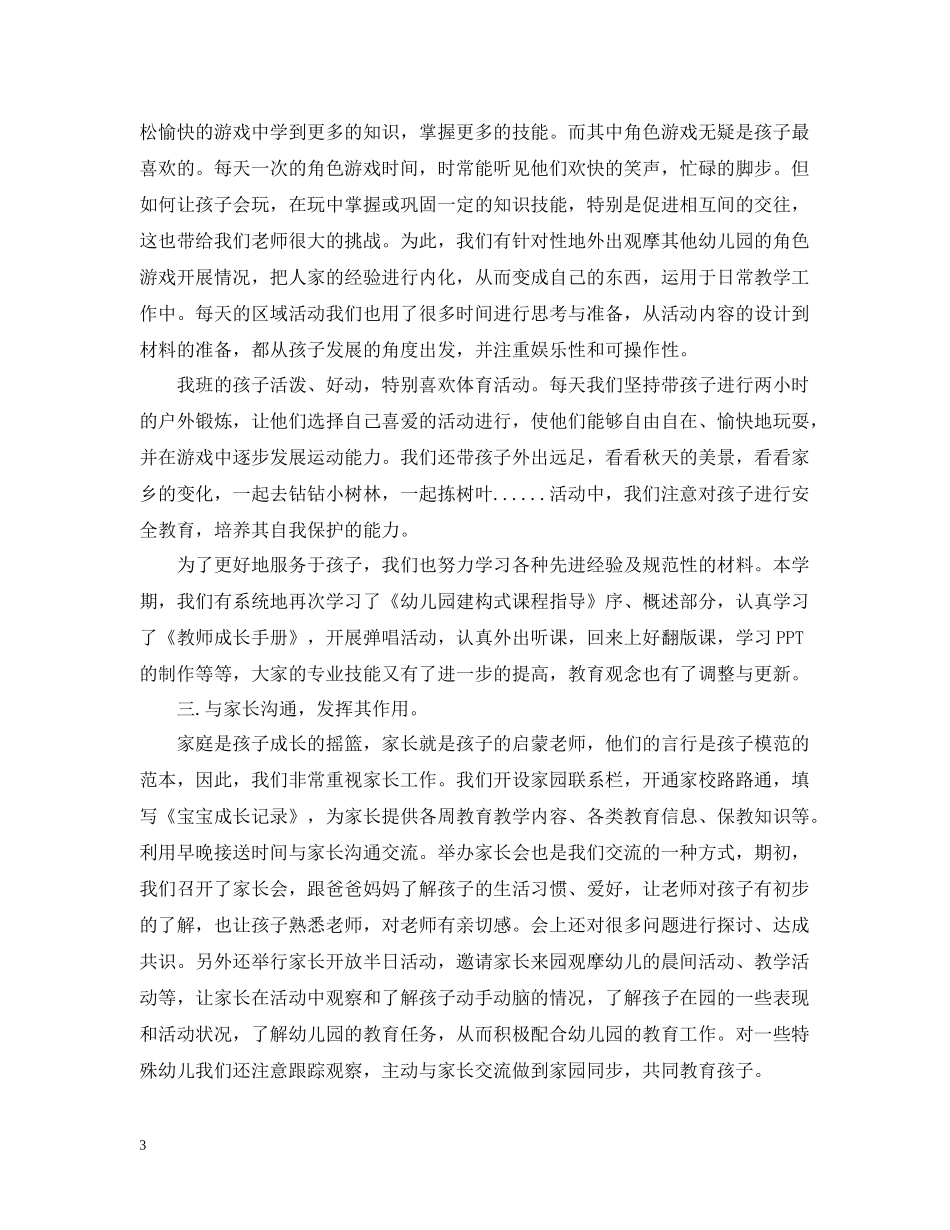 幼儿园小班学期工作总结范本_第3页