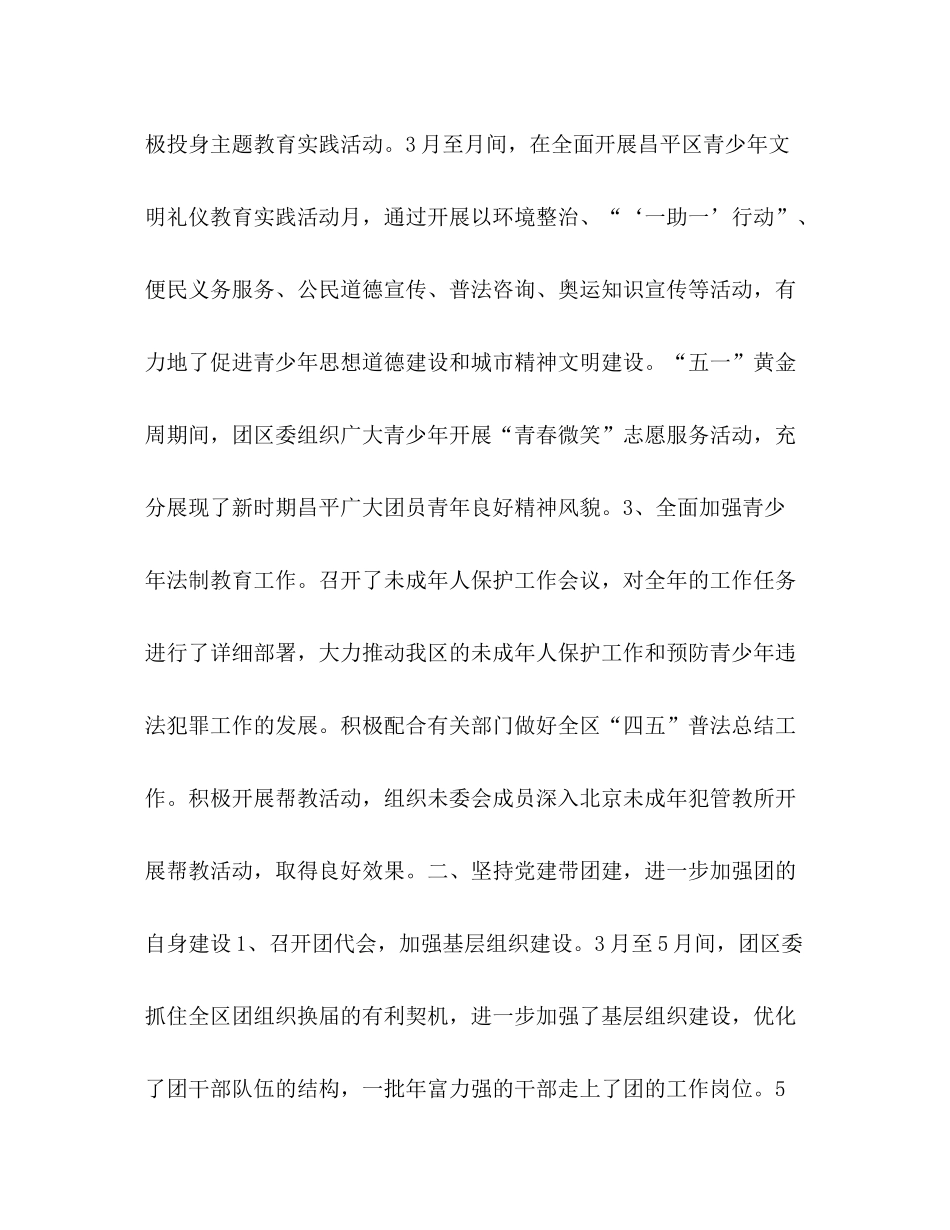 团区委年半年工作总结_第2页