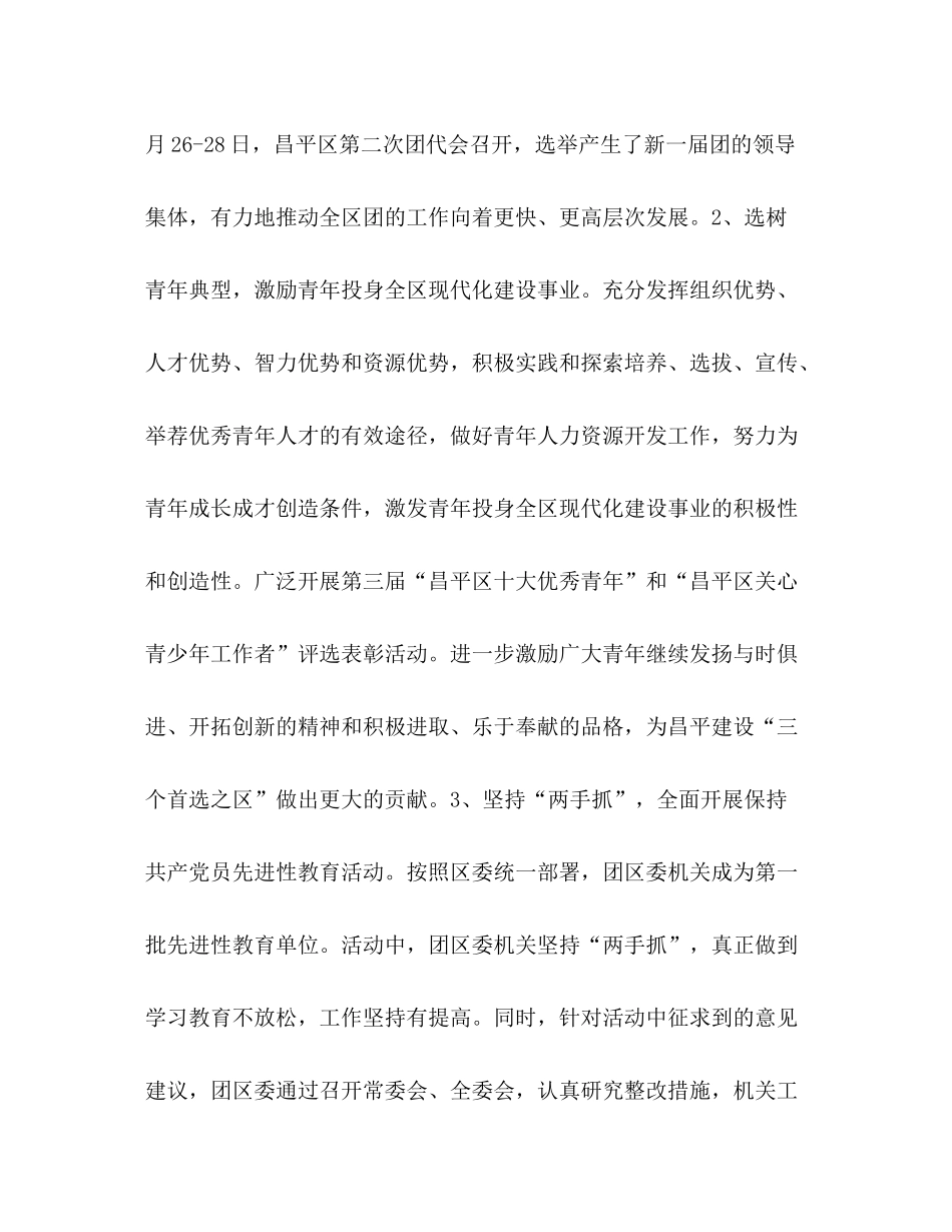 团区委年半年工作总结_第3页