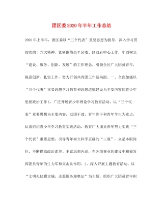 团区委年半年工作总结