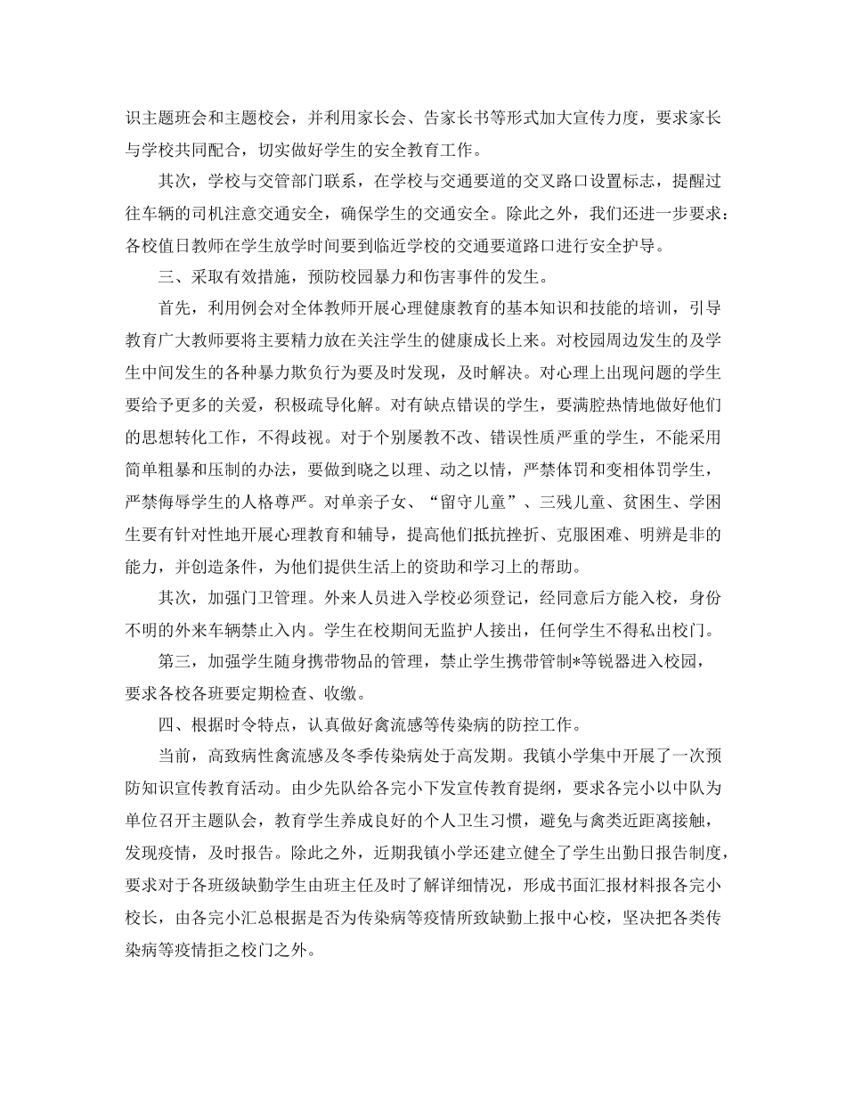 校安全工作自查总结范文_第2页