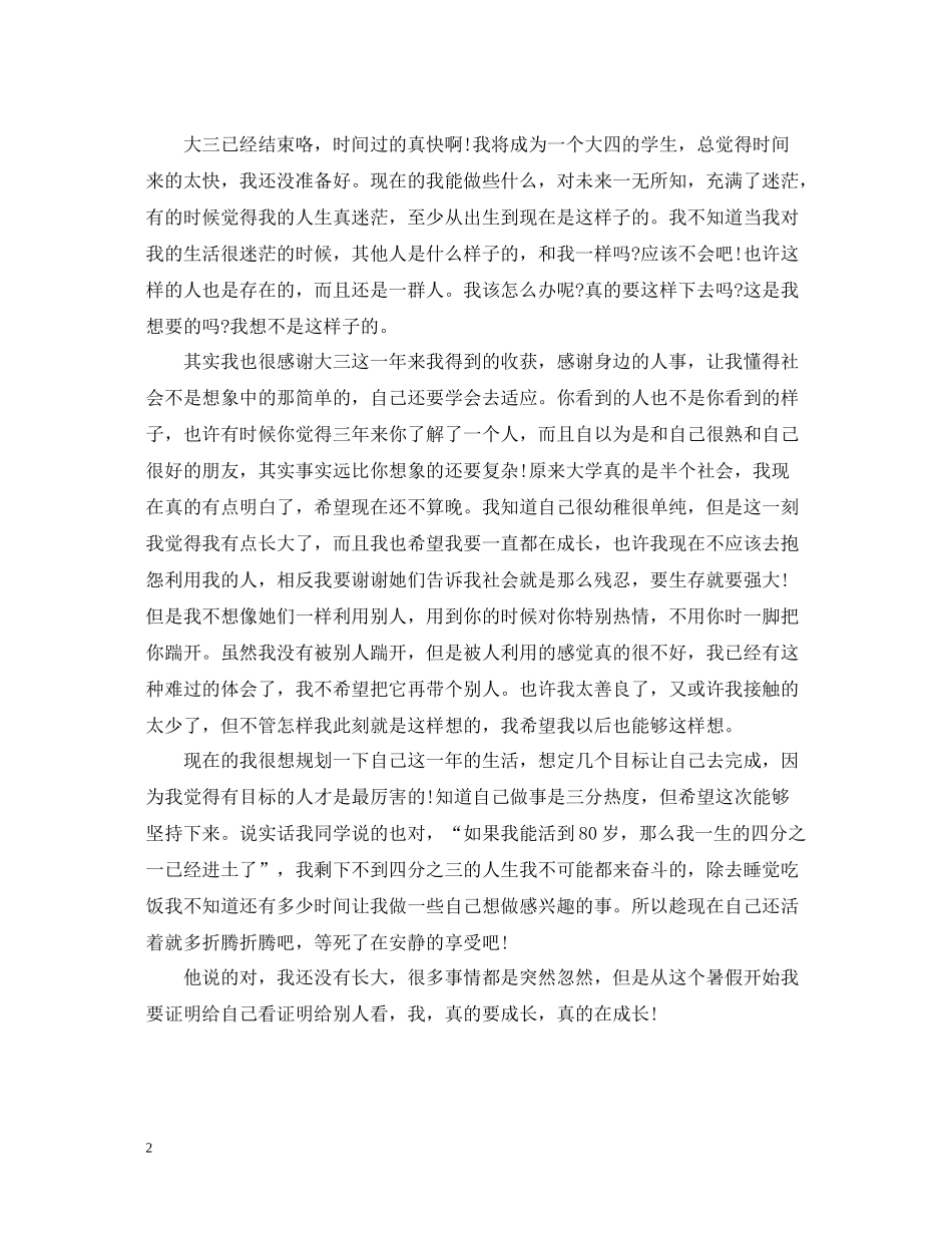 暑假假期自我总结_第2页