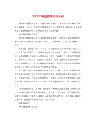 暑假假期自我总结