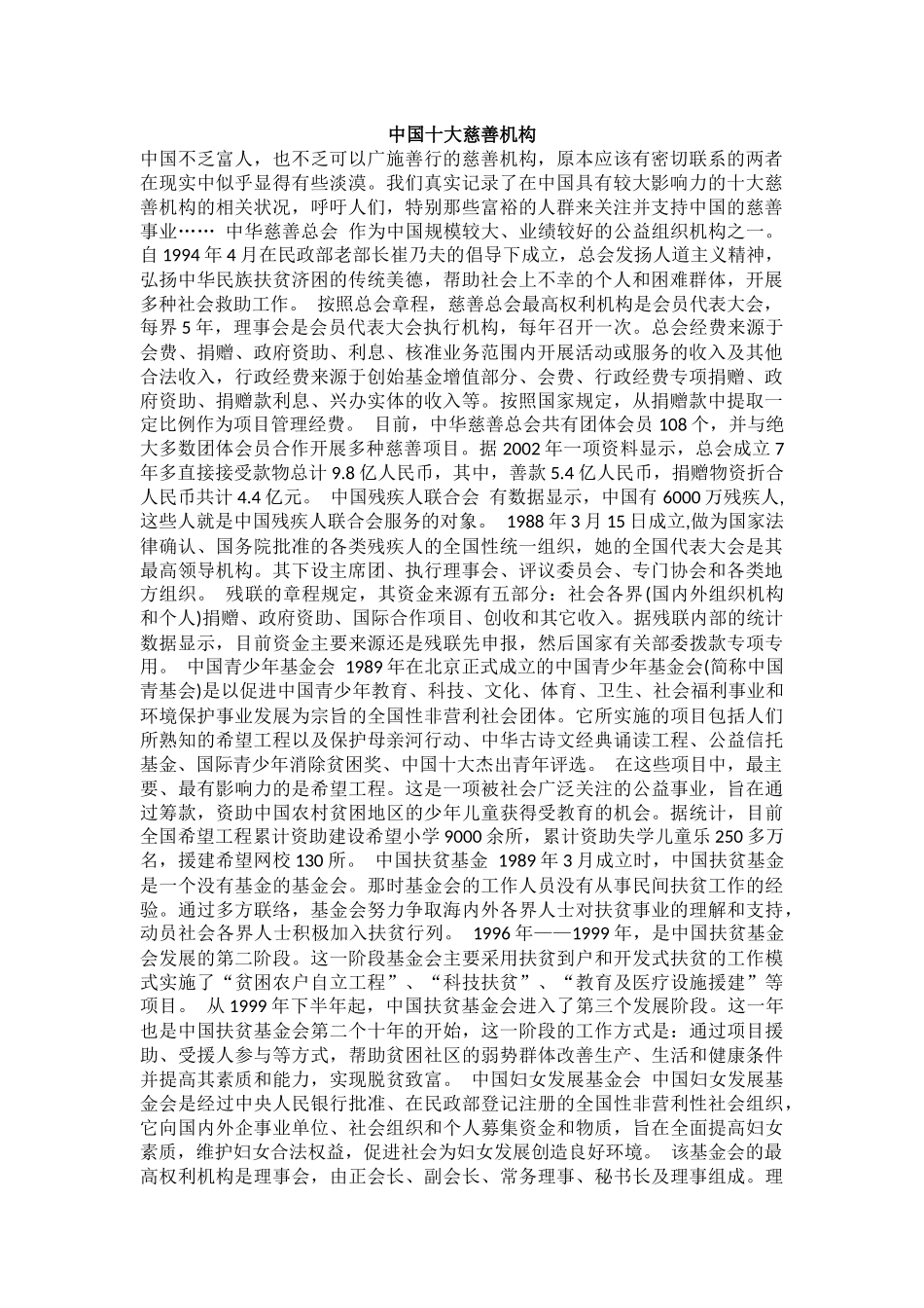 中国十大慈善机构 (2)_第1页