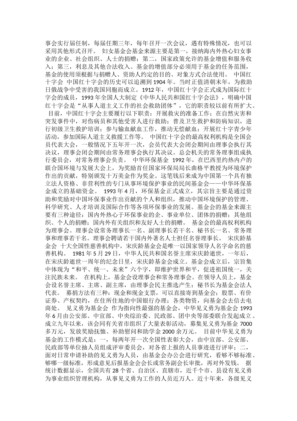 中国十大慈善机构 (2)_第2页