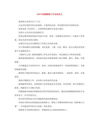 2020年度编辑部工作总结范文