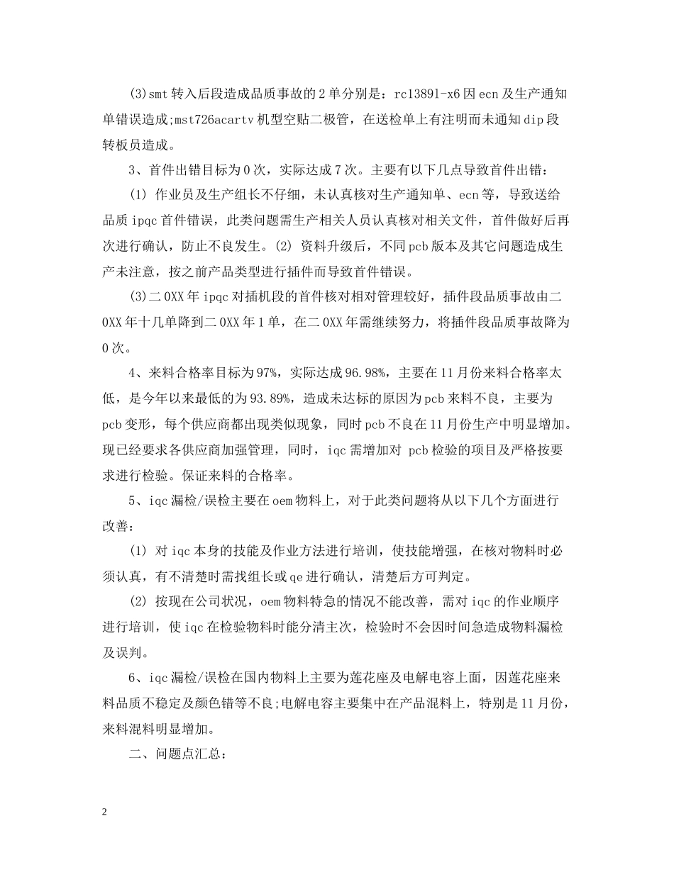 iqc年度工作总结范文_第2页