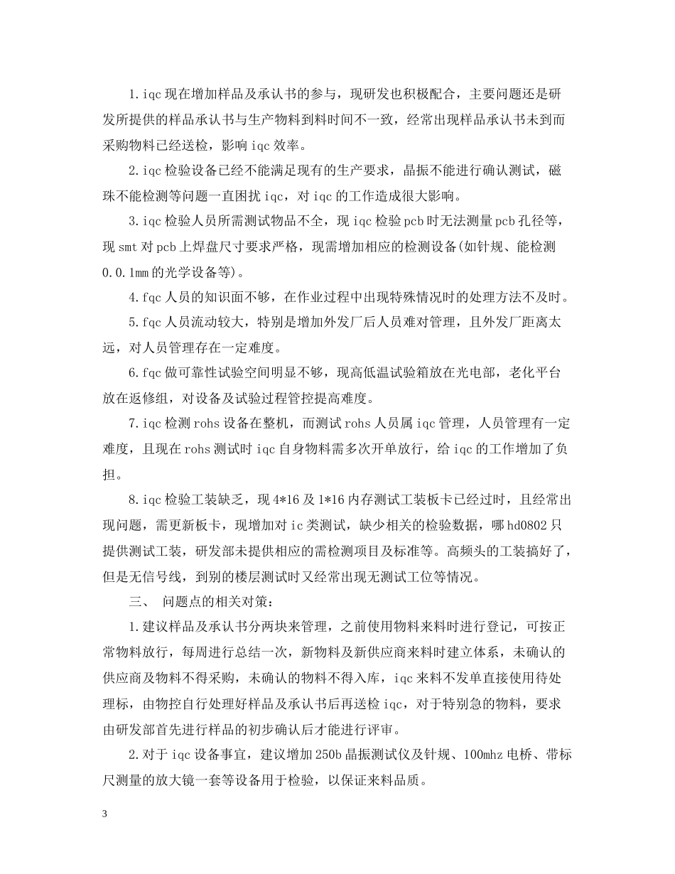 iqc年度工作总结范文_第3页